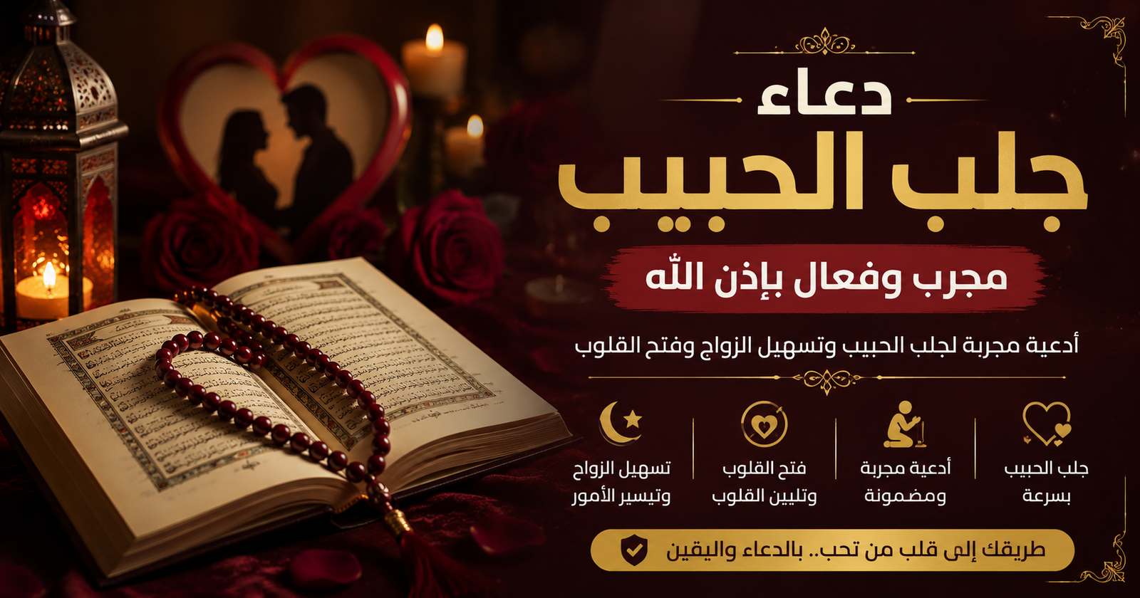دعاء جلب الحبيب كالمجنون مجرب