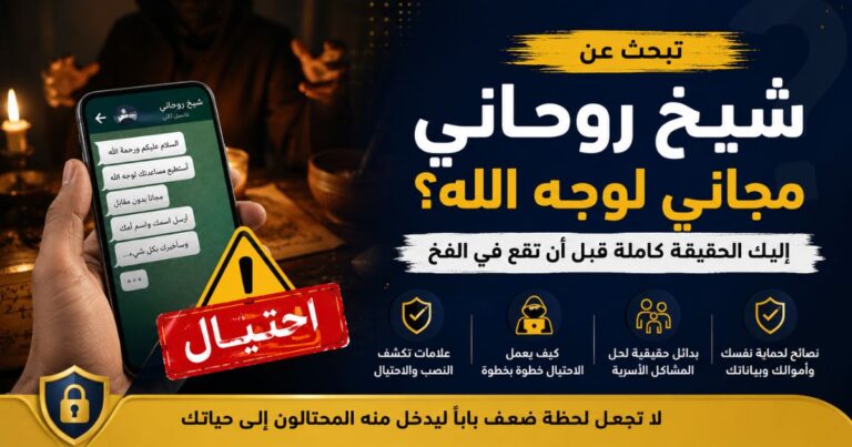 شيخ روحاني مجاني لوجه الله