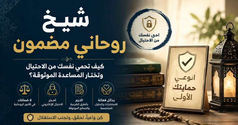 شيخ روحاني مضمون